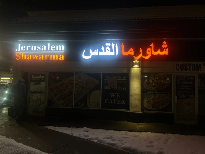 Jerusalem Shawarma illuminated storefront sign